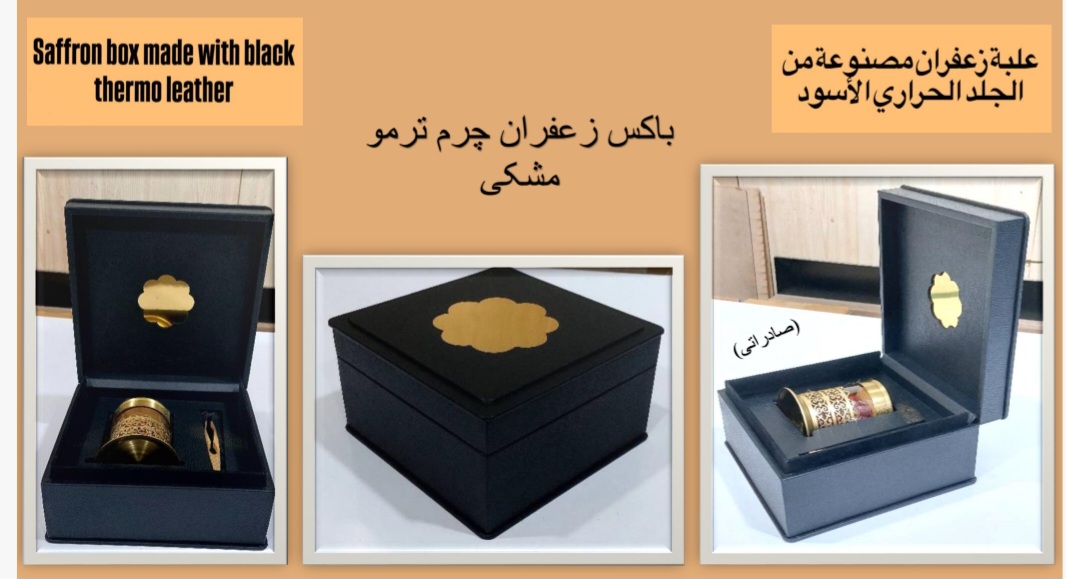 باکس لوکس زعفران